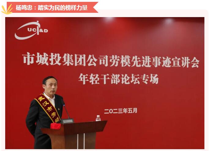 聆听劳模事迹 感受模范实力——五场劳模宣讲会乐成举行-集团动态-武汉城投集团 