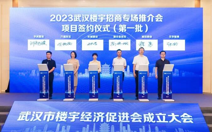 祝贺！武汉市楼宇经济增进会建设，，，市城投集团公司中选理事长单位-集团动态-武汉城投集团 