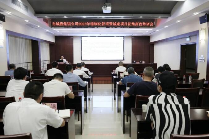 市城投集团公司开展征地征收政策培训，，，，提升细腻化治理水平-集团动态-武汉城投集团 